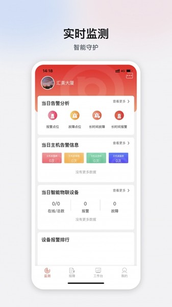 掌上消控室 最新版v3.5.0